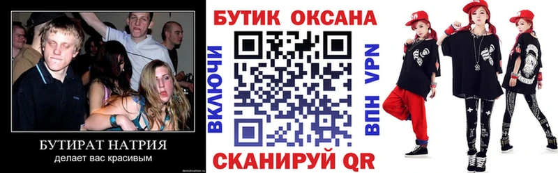 где продают Поворино БУТИРАТ оксибутират